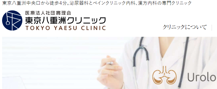 tokyo-yaesu-clinic2