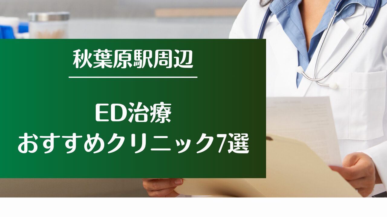 ed-akihabara-osusume-top