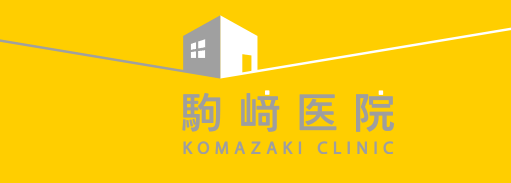 komazaki-clinic